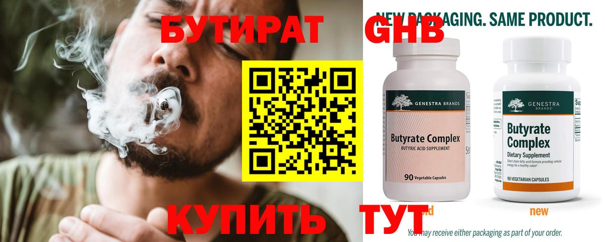 Бутират бутик  Шатура 