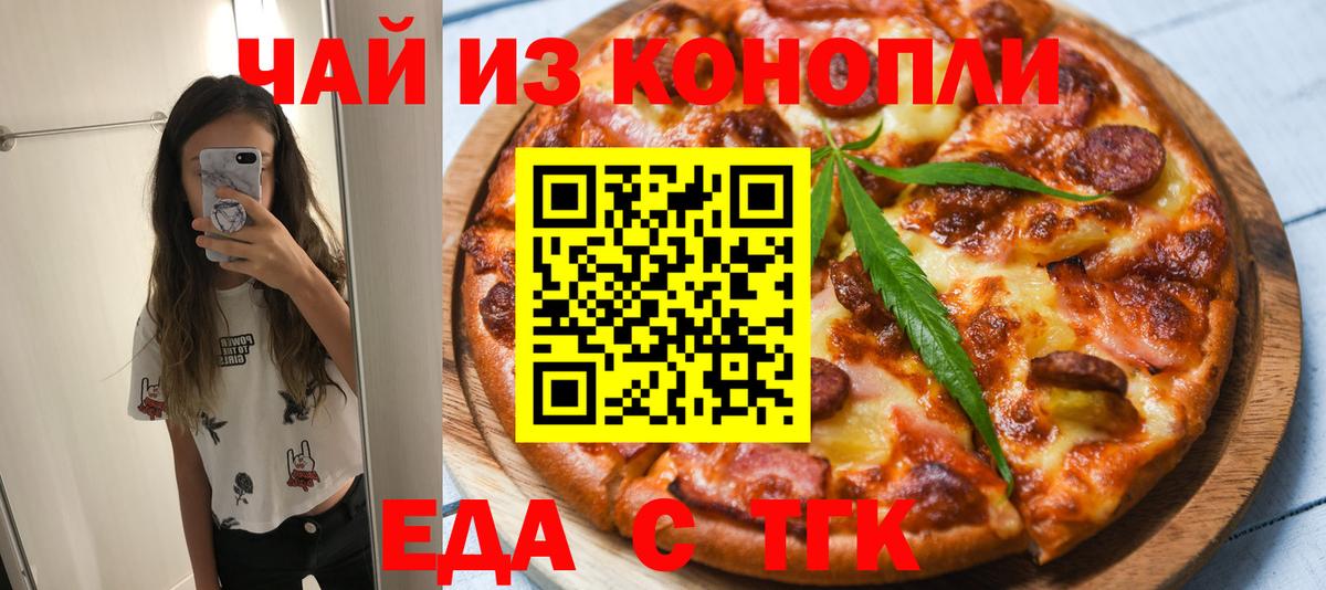 Еда ТГК конопля Шатура