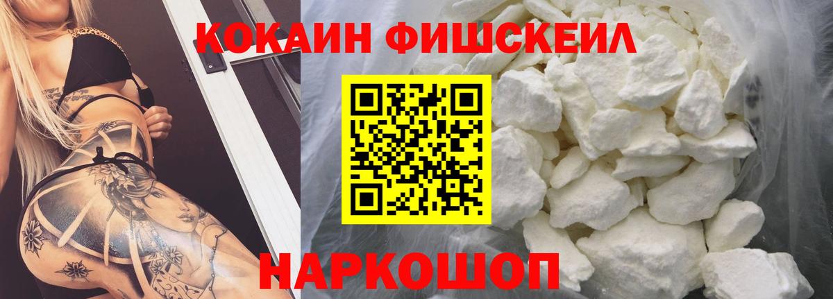 Шатура  Cocaine Перу  Cocaine Fish Scale  Вход с VPN 