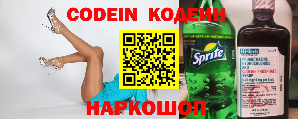 Codein напиток Lean (лин)  Вход с VPN  Шатура  Кодеиновый сироп Lean Purple Drank 