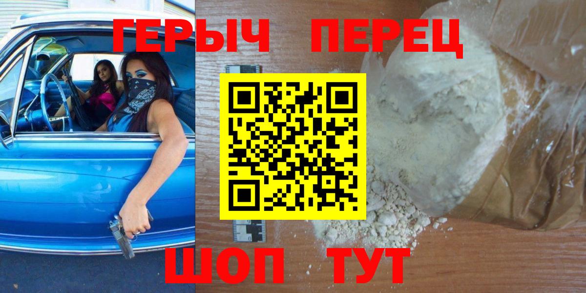 ГЕРОИН  Вход с VPN  Шатура  Героин VHQ 
