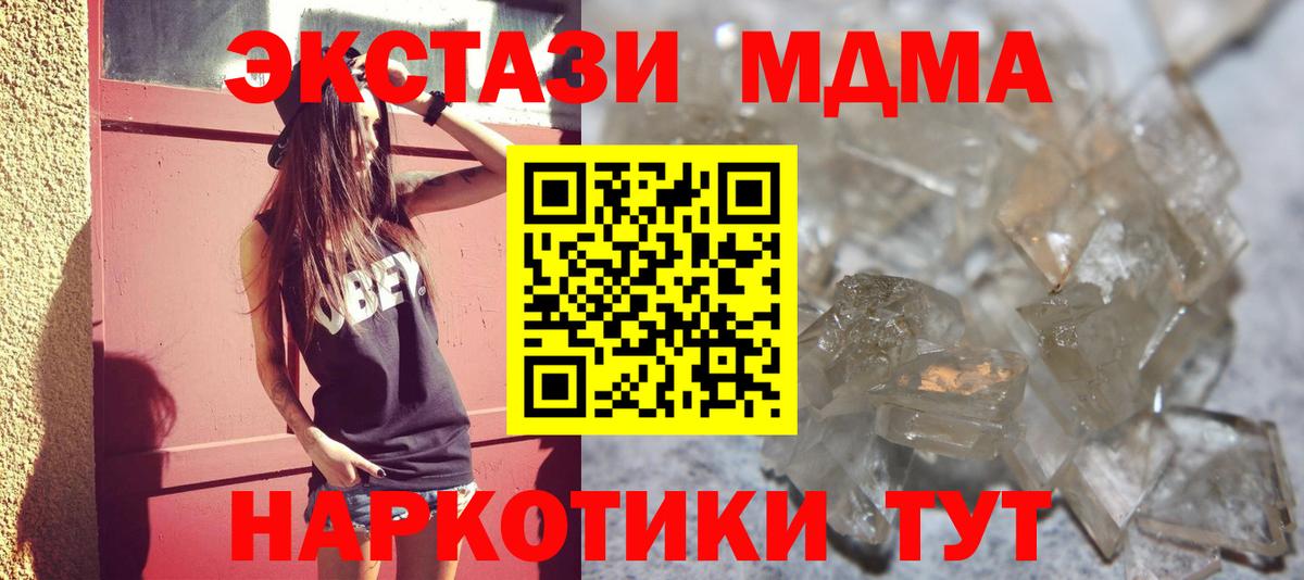 МДМА  МДМА кристаллы  Вход с VPN  Шатура 
