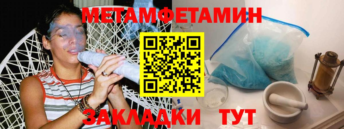 МЕТАМФЕТАМИН кристалл Шатура